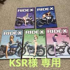 最終値下げ RIDEX 東本昌平 5冊まとめ売り