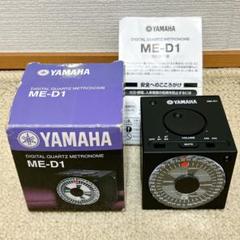 ヤマハ デジタルメトロノーム ME-D1 ヤマハ | ME-D1 - メトロノーム - 概要