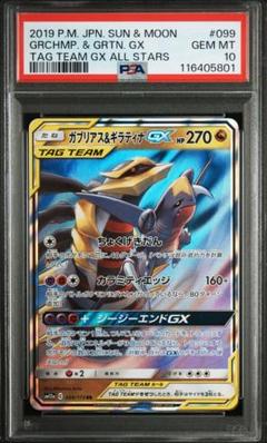 ポケモンカード キラ ガブリアス&ギラティナGX RR タッグチーム まとめ ポケモンカード ガブリアス&ギラティナGX rr psa10 - メルカリ