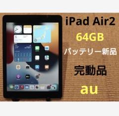 完動品iPad Air2(A1567)本体64GBグレイau送料込KG5YL