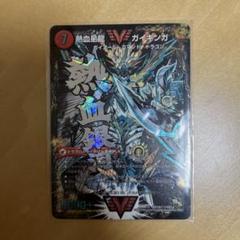 デュエルマスターズ ガイキンガ ホロカード