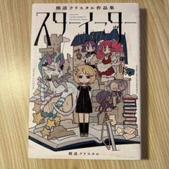 黒き淀みのヘドロさん　スペクトラルウィザード　漫画　全巻　セット 黒き淀みのヘドロさん スペクトラルウィザード 漫画 全巻 セット