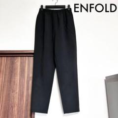 2025年最新】ENFOLD パンツの人気アイテム - メルカリ