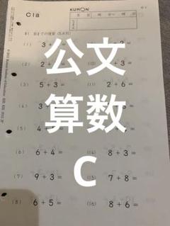 くもん　算数D 未使用分　抜けあり 専用 KUMON くもん 算数D教材 抜けあり 未使用品-買取サービス