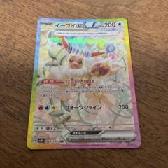 テラスタルフェスex ブイズSAR×4枚セット売り【美品】 ポケモンカード テラスタルフェス、ブイズまとめ売り