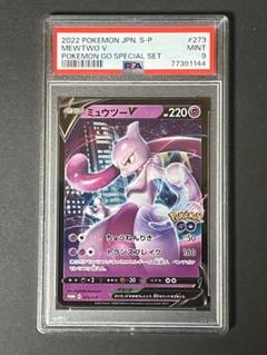 ミュウツーV PSA9 他4枚 2025年最新】ミュウツーVの人気アイテム - メルカリ
