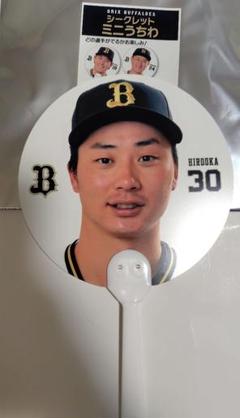 オリックス・バファローズ 廣岡大志 ミニうちわ