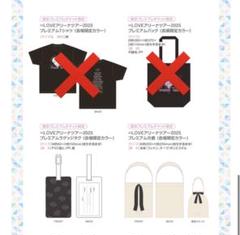 =LOVE アリツア 2025 TT 東京公演 プレミアムグッズ NEWS | ＝LOVE Official Fan Club