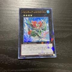 遊戯王 イビリチュア・メロウガイスト シークレット DT12 状態A-〕イビリチュアメロウガイスト【シークレット】{DT12