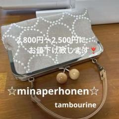 ⚮ミナペルホネン レア hope ショルダーバッグ がま口 ハンドメイド c65ff87b7c0ef63ac02fda2bfeda09