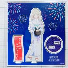 セラス柳田リリエンフェルト アクリルスタンド 北國花火大会2025
