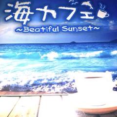 海カフェ～Beautiful Sunset～✨洋楽カバーのサムネイル