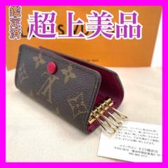 ✨超上美品✨ルイヴィトン キーケース　モノグラム　フューシャ ピンク4連　333 ✨超上美品✨ルイヴィトン キーケース モノグラム フューシャ