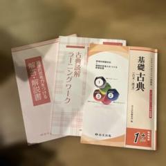 高校基礎古典解答解説1+漢文尚文出版大学入学共通テスト対策新装版ラーニングワーク