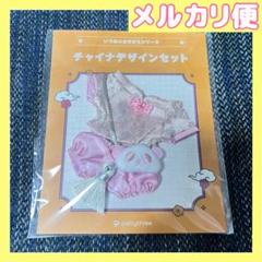 チャイナデザインセット パティスリー　あんスタ いつぬいおきがえシリーズ チャイナデザインセット – pattythree