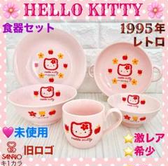 ハローキティ茶碗マグカップ箸2000 レトロまめ皿新品まとめ売り