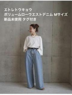 美品 2024SS エトレトウキョウ ボリュームローウエストデニム ブラック SNAP TOBI │ ETRE TOKYO official online store(エトレトウキョウ)