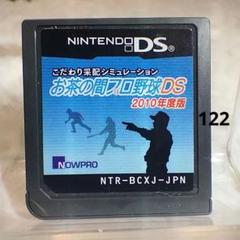 お茶の間プロ野球DS】任天堂DS【ソフトのみ】おまとめでお得