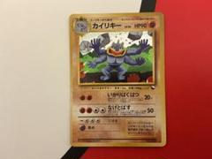 カイリキー 通信進化