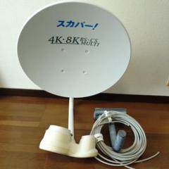 スカパーアンテナ　4K/8K対応 Amazon | 4K・8K対応スカパー！マルチアンテナ | スカパー