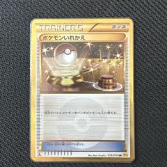 ポケモンいれかえ UR XY5 ガイアボルケーノ 079/070 XY5 / ガイアボルケーノ