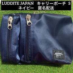 ラダイト Luddite Resonance キャリーポーチ　S ネイビー 美品のサムネイル