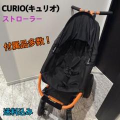 【美品】CURIO ストローラー キュリオ ベビーカー オプション多数！オレンジ