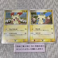 【21570】ポケモンカード　プラスル　マイナン　プロモ　Meiji ２枚