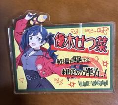 2025年最新】優木せつ菜 缶バッジの人気アイテム - メルカリ