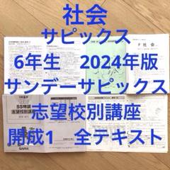 2025年最新】SS特訓 社会の人気アイテム - メルカリ