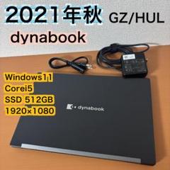 超軽量 dynabook GZ/HUL Win11 FHD SSD512GB