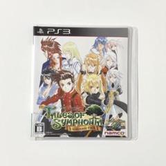 テイルズ オブ シンフォニア ユニゾナントパックPS3ソフト