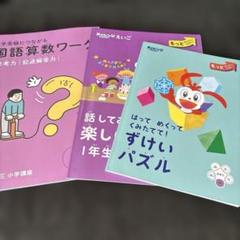 【在庫僅少】 2025年最新】進研ゼミ小学講座1年生の人気アイテム - メルカリ 語学・辞書・学習参考書