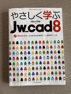 JW-cad 本　５コ　CD有　美品 2025年最新】cad jw の本の人気アイテム - メルカリ