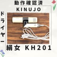 131 絹女 KINUJO ドライヤー 動作確認済み 131 絹女 KINUJO ドライヤー 動作確認済み