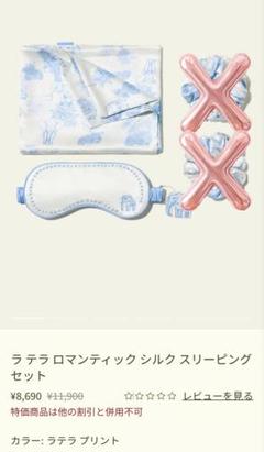 LILYSILK シルク スリーピングセット