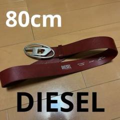 DIESEL ロゴベルト ユニセックス レッド 80cm DIESEL ロゴベルト ユニセックス レッド 80cm - メルカリ