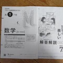 2025年度7月実施高1ベネッセ総合学力テスト