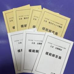 2025年最新】中小企業診断士 tacの人気アイテム - メルカリ