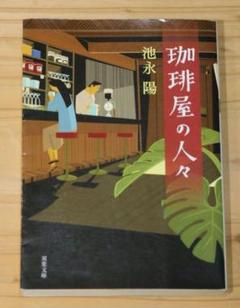 【中古】 少年時代/双葉社/池永陽 2025年最新】池永陽の人気アイテム - メルカリ