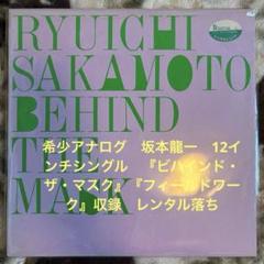 坂本龍一/ビハインド・ザ・マスク/細野晴臣/高橋幸宏/YMO/レコード/美盤
