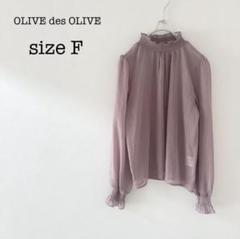 OLIVE des OLIVE シアーブラウス　メロウハイネック　光沢感　F