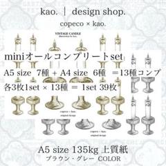 オリジナルコラージュ素材シート | mini オールコンプset.