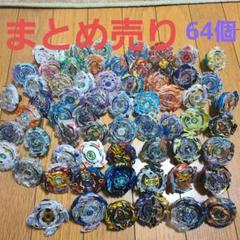 フェン　ベイブレードバースト　まとめ売り 2025年最新】ベイブレードバースト まとめ売りの人気アイテム