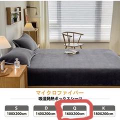 ボックスシーツあったか マイクロファイバー ベッドシーツ ベッドカバー　クイーンのサムネイル