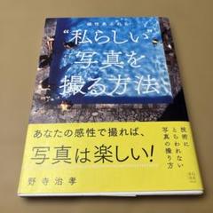 6/10.46◎個性あふれる"私らしい"写真を撮る方法