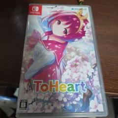 switchソフト　ToHeart トゥハート