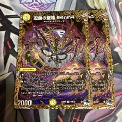 忍鎖の聖沌94nm4　B　二枚セット　ガンマ　シークレット　シク