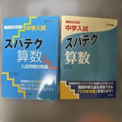 中学入試の攻略 国語・算数 2冊セット