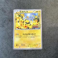 PSA10 ピカチュウ　たいりょうはっせい！？　大量発生 ピカチュウ PROMO プロモ 068/XY-P たいりょうはっせい!? 大量